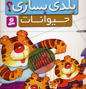 قیچی مقوا چسبحیوانات