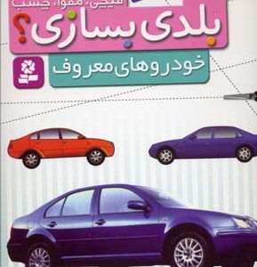 قیچی مقوا چسب-خودروهای معروف