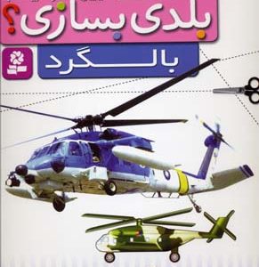 قیچی مقوا چسب-بالگرد
