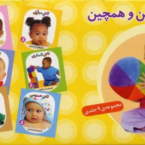 پک جعبه ای تاتی های همچین و همچین