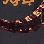 جانور