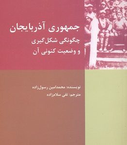 جمهوری آذربایجان
