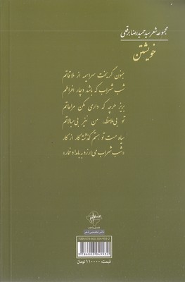 خویشتن 2 خویشتن - تصویر 2