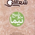 سی شعر - نیما یوشیج