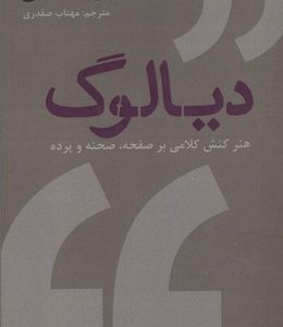 دیالوگ