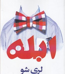 ابله