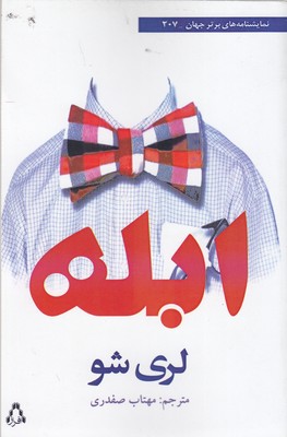 ابله 1 ابله