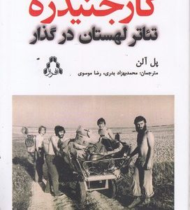 گارجنیدزه-تئاتر لهستان درگذار