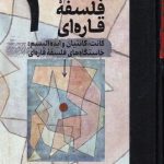 تاریخ فلسفه قاره ای 1