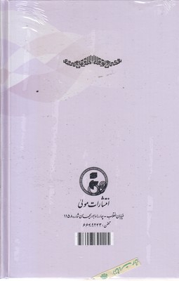 اللولو المکنون لمع الانوار النجوم الزاهره 2 اللولو المکنون لمع الانوار النجوم الزاهره - تصویر 2