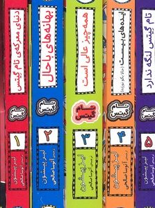 پک تام گیتس مجموعه اول 1-5