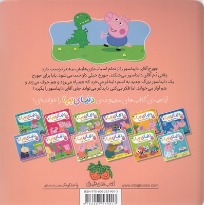 دنیای پپا 9 2 دنیای پپا 9 - تصویر 2