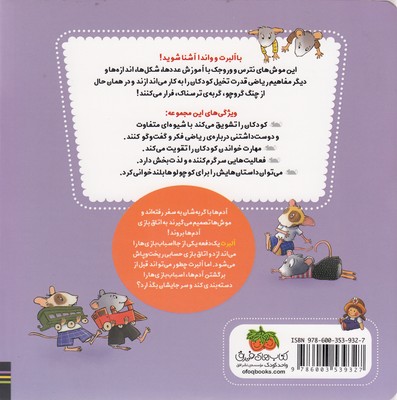 ریاضی با موشی 12آلبرت سرش شلوغ می شود 2 ریاضی با موشی 12آلبرت سرش شلوغ می شود - تصویر 2