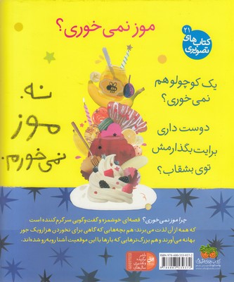 چرا موز نمی خوری؟ 2 چرا موز نمی خوری؟ - تصویر 2