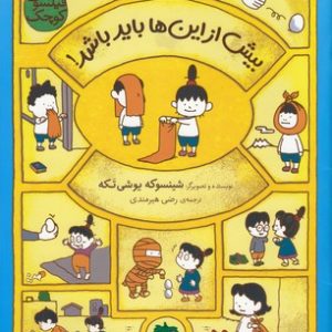فیلسوف کوچک 4-بیش از این ها باید باشد