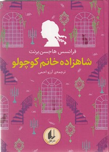 رنگین کمان کلاسیک 3 - شاهزاده خانم کوچولو