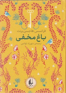 رنگین کمان کلاسیک 1 - باغ مخفی
