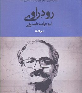 رود راوی