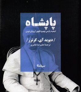 پاپشاه
