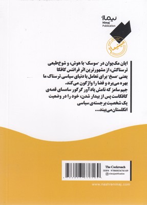 سوسک 2 سوسک - تصویر 2