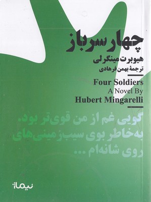 چهار سرباز