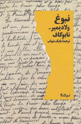 نبوغ 1 نبوغ