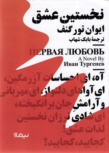 نخستین عشق