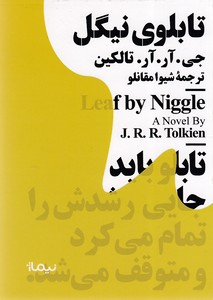 تابلوی نیگل