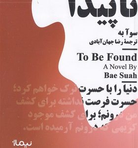 ناپیدا