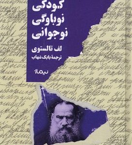 کودکی نوباوگی نوجوانی