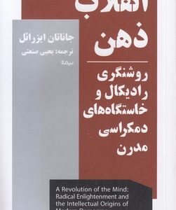 انقلاب ذهن