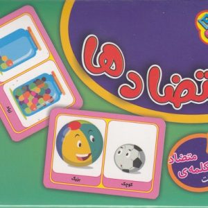 فلش کارت متضادها