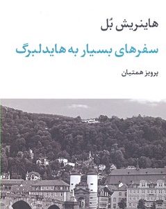 سفرهای بسیار به هایدلبرگ
