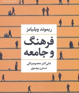 فرهنگ و جامعه