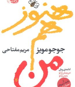 هنوز هم من
