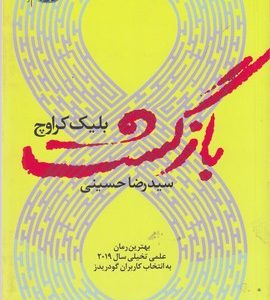 بازگشت