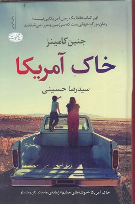 خاک آمریکا 1 خاک آمریکا