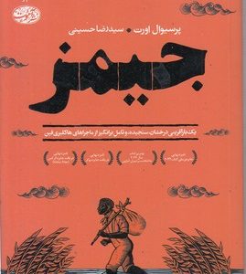 جیمز