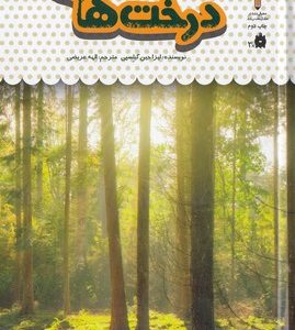 یک فنجان دانستنی درباره ی 34-درخت ها