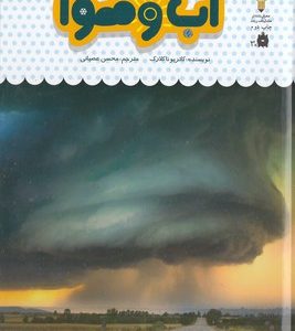 یک فنجان دانستنی درباره ی 30-آب و هوا