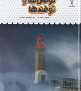 یک فنجان دانستنی درباره ی 29-توفان ها و توفندها