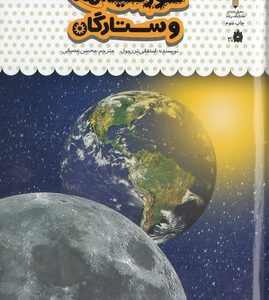 یک فنجان دانستنی درباره ی 38-خورشید،ماه وستارگان