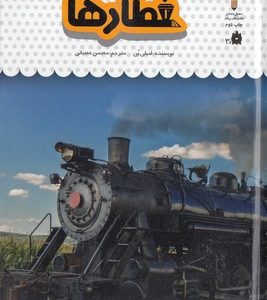 یک فنجان دانستنی درباره ی 48-قطارها