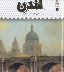 یک فنجان دانستنی درباره ی 44-لندن