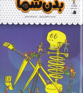 یک فنجان دانستنی درباره ی 42-بدن شما