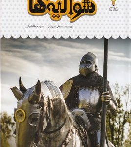 یک فنجان دانستنی درباره ی 51-شوالیه ها