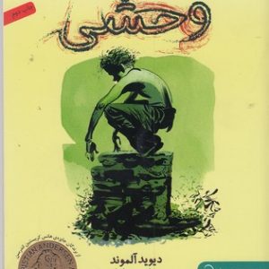 وحشی