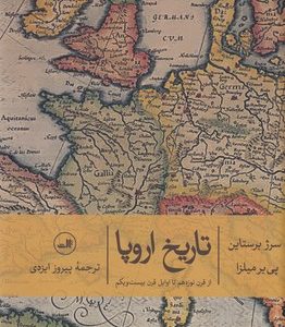 تاریخ اروپا
