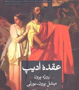 عقده ادیپ