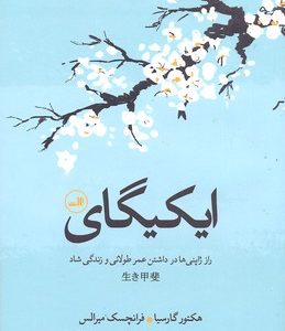 ایکیگای